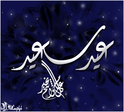الإثنين أول ايام عيد الفطر المبارك