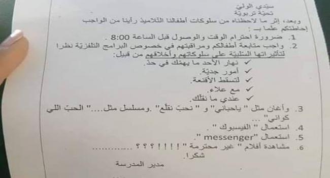 مديرة مدرسة تدعو الأولياء الى منع أبنائهم من مشاهدة قناة "الحوار التونسي" والإستماع إلى أغاني ولد عواطف