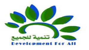 "جمعية تنمية للجميع " تنظم يوما إستشفائيا بدوار هيشر
