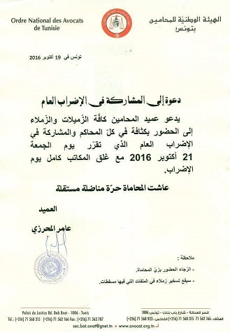 يوم 21 أكتوبر : محاكم تونس بلا " دفاع " بسبب قانون المالية