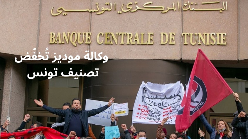 مسؤول بالبنك المركزي يكشف : تخفيض الترقيم السيادي لتونس كان يمكن أن يصل إلى درجة C