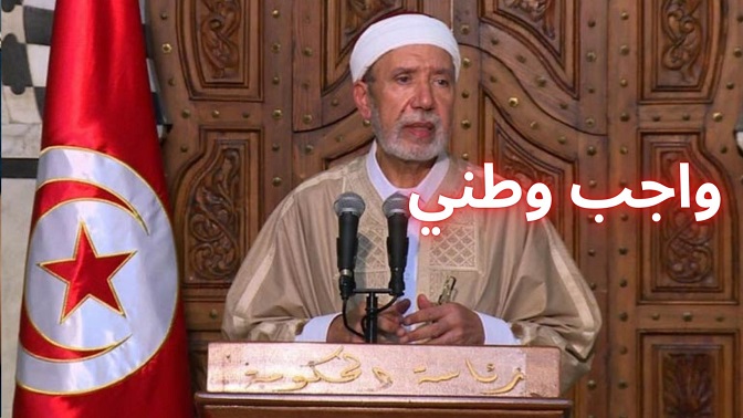 مفتي الجمهورية يدعو التونسيين إلى الإقبال على التلاقيح ضد كورونا