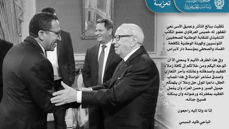 الباجي قائد السبسي ينعى الفقيد خميس العرفاوي