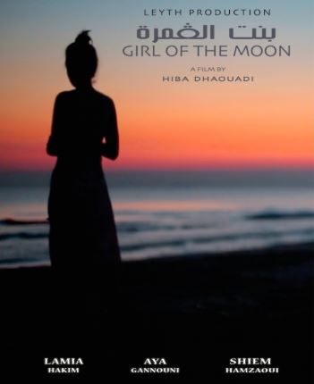 شريط "بنت القمــرة": توعية الرأي العام والسلطات بمأساة أطفال القمر، الذين يعانون من مرض Xeroderma Pigmentosium