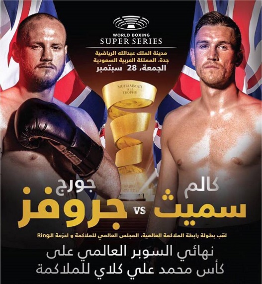 المملكة العربية السعودية تستضيف نهائي السوبر العالمي لـ"كأس محمد علي كلاي"