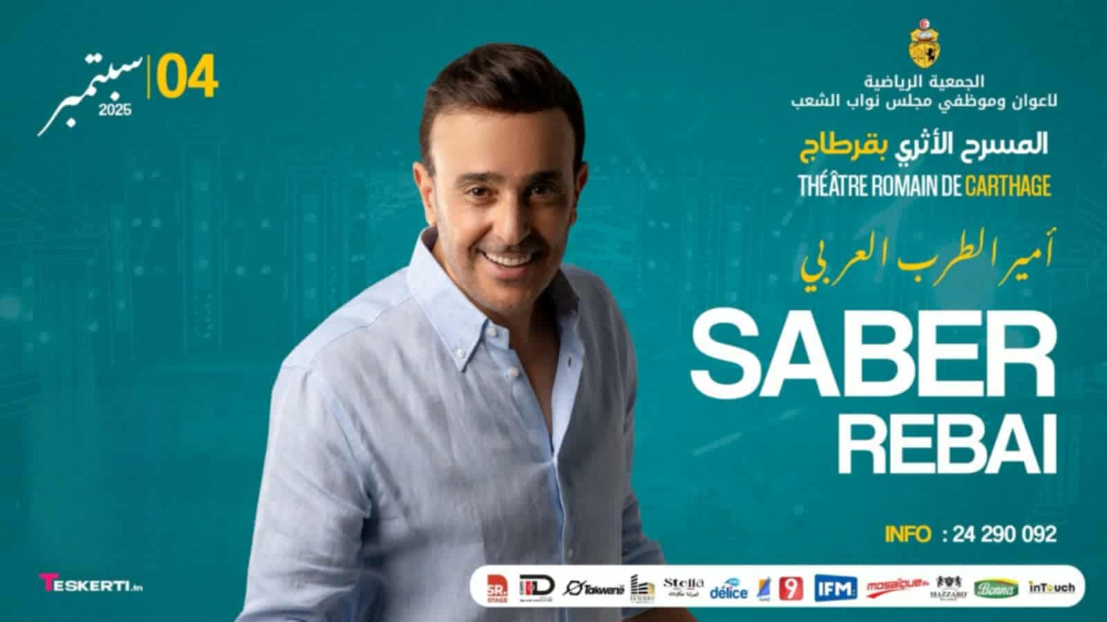 صابر الرباعي على ركح قرطاج يوم 4 سبتمبر