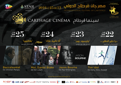 البرمجة السينمائية لمهرجان قرطاج الدولي