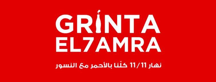 بالغرينتا الحمراء : كوكا كولا المساند التاريخي للمنتخب الوطني التونسي