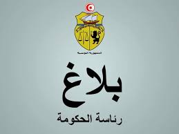 الكتابة العامة للحكومة تدعو الجمعيات الى تقديم تقريرها السنوي الى دائرة المحاسبات