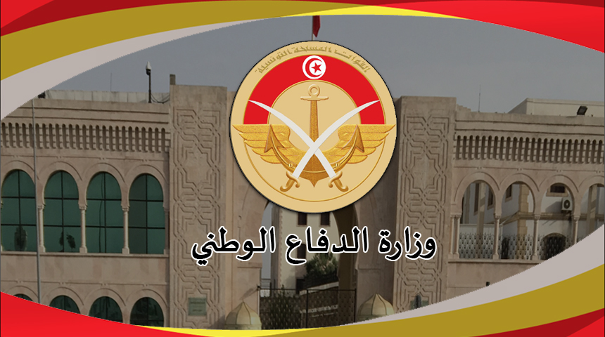 وزارة الدّفاع الوطني تعلن عن تاريخ حصّة التجنيد الثالثة لسنة 2025
