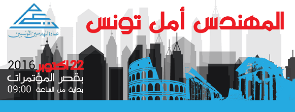 أيام قليلة قبل مؤتمر " يوم المهندس " : أرقام تكشف معاناة المهندسين التونسيين