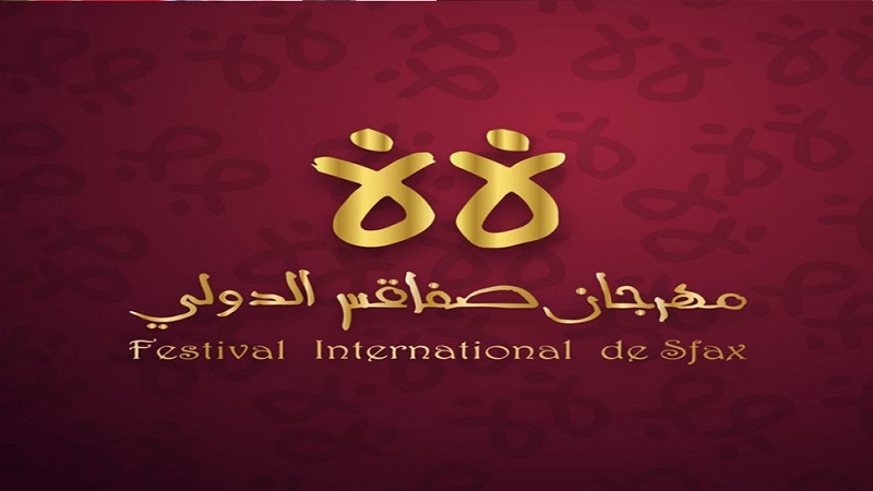 حفاظا على سلامة المواطنين : إلغاء الدورة 42 لمهرجان صفاقس الدولي