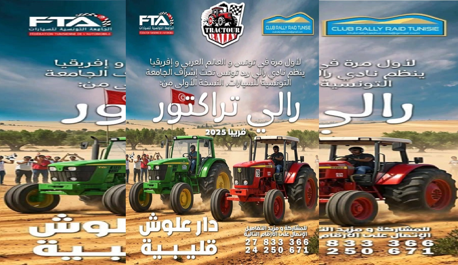 رالي "التراكتور" بدار علوش ولاية نابل، صيف 2025