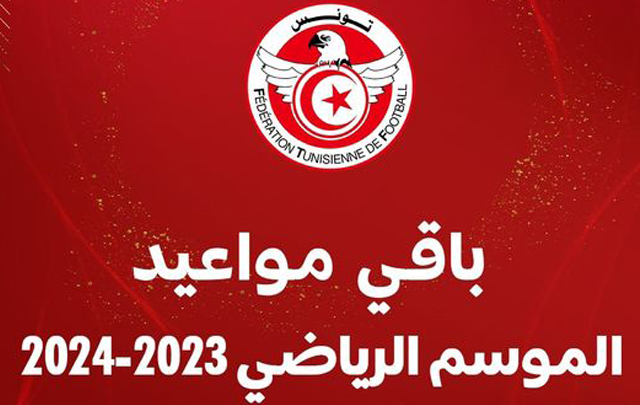 جامعة كرة القدم تنشر باقي رزنامة الموسم الرياضي2023-2024