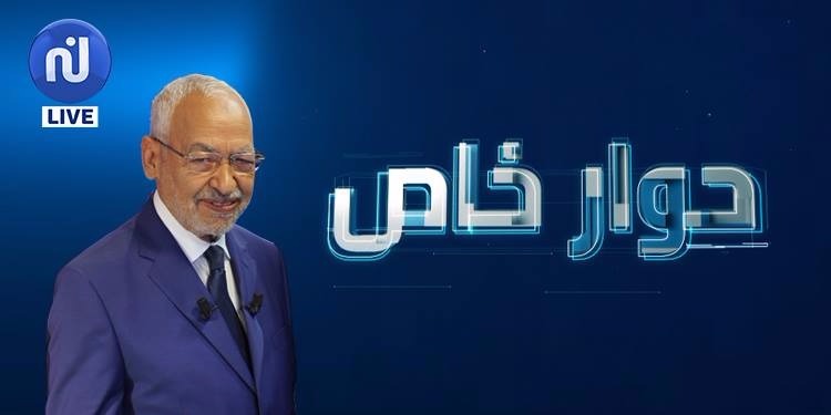 في حوار خاص على قناة نسمة : الغنوشي يتحدث عن أزمة الخليج والوضع السياسي والإقتصادي في تونس