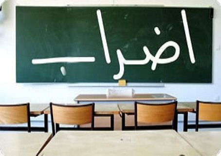 إضراب الأساتذة : حين يستكرش الأستاذ و ينسى رسالته الحضارية