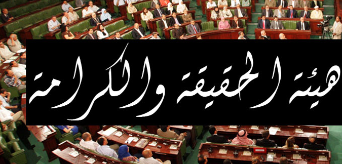 هيئة الحقيقة والكرامة تنفي التفريط في 50 سيارة للخواص
