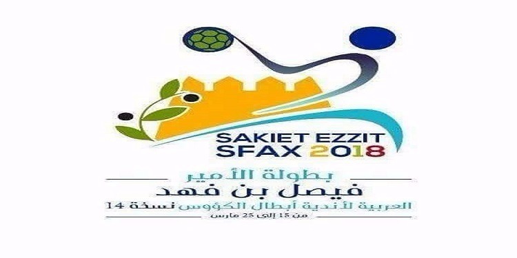 كرة اليد: الجمعية النسائية بصفاقس تواجه النادي الإفريقي في نهائي البطولة العربية للأندية