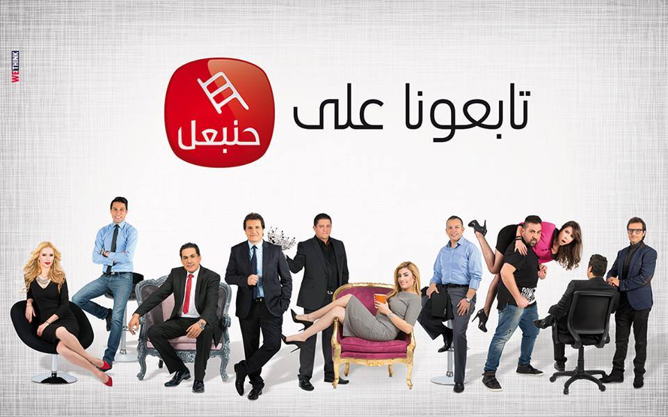 ابتداء من سهرة اليوم السبت : برمجة جديدة وثريّة في قناة حنبعل