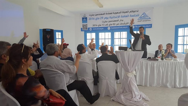 بنزرت : الجلسة العامة الانتخابية لعمادة المهندسين فرع بنزرت
