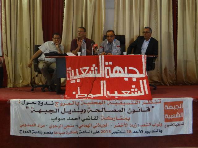 الجبهة الشعبية تجدد رفضها لمشروع قانون المصالحة