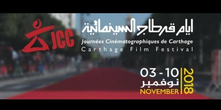 أيام قرطاج السينمائية..وزارة الداخلية تتخذ جملة من الاجراءات