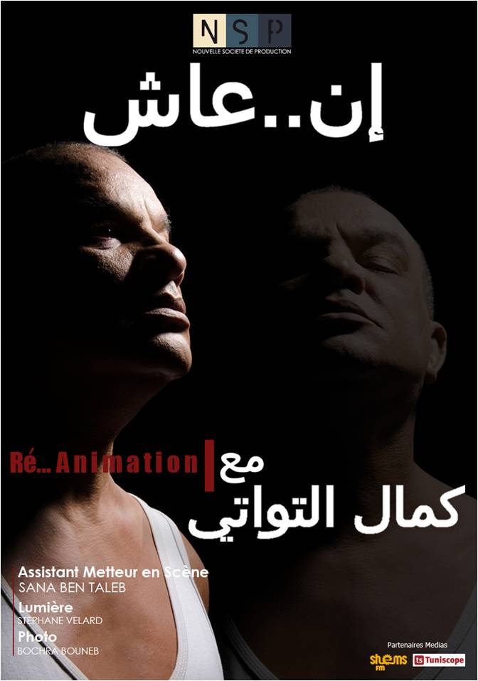 كمال التواتي في إن ..عاش 