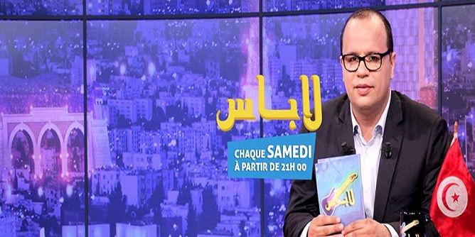 " الهايكا " تقرّر إيقاف برنامج " لاباس " لمدّة شهر