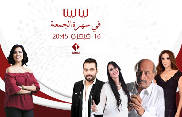 منوعة جديدة على التلفزة الوطنية ...