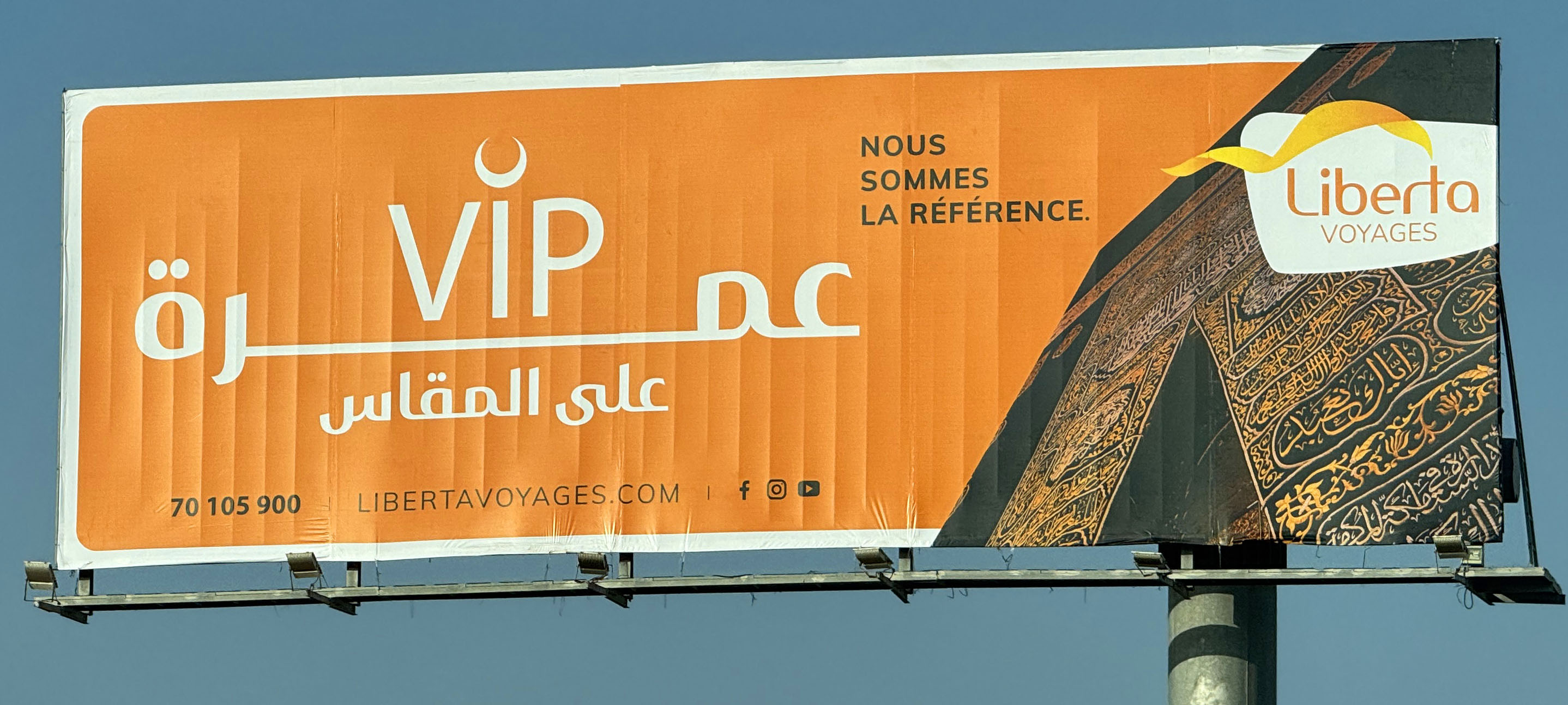 وكالة ليبرتا المرجع في تنظيم العمرة الفاخرة