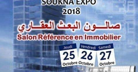 صالون البعث العقاري: مشاريع سكنية متنوعة تلبي رغبات مختلف الشرائح