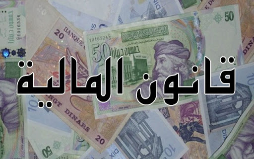 الخطوط العريضة لمشروع قانون المالية لسنة 2021
