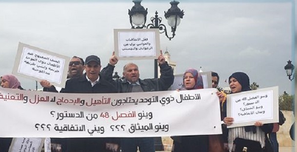 لجنة مساندة قضية "الاطفال ذوي التوحد" تنفذ وقفة احتجاجية
