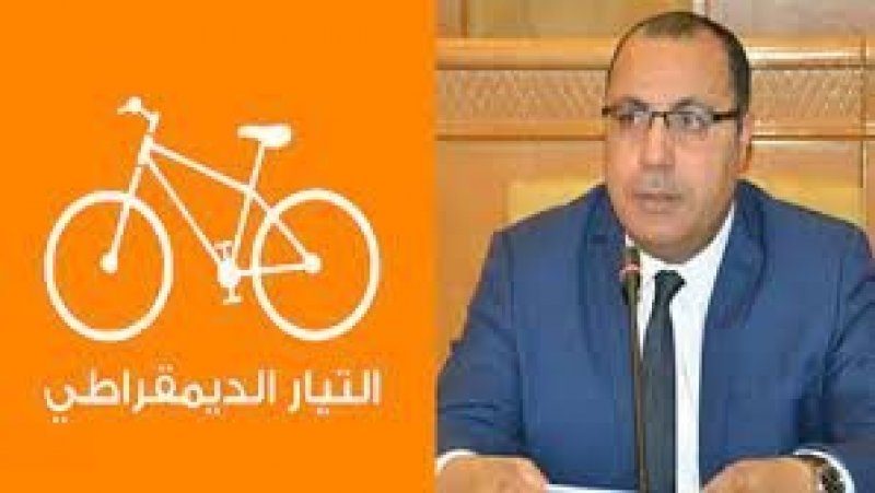 التيار الديمقراطي يتقدم بشكاية جزائية ضد المشيشي
