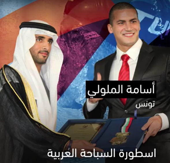 جائزة الابداع الرياضي تحتفي بالبطل الاولمبي اسامة الملولي