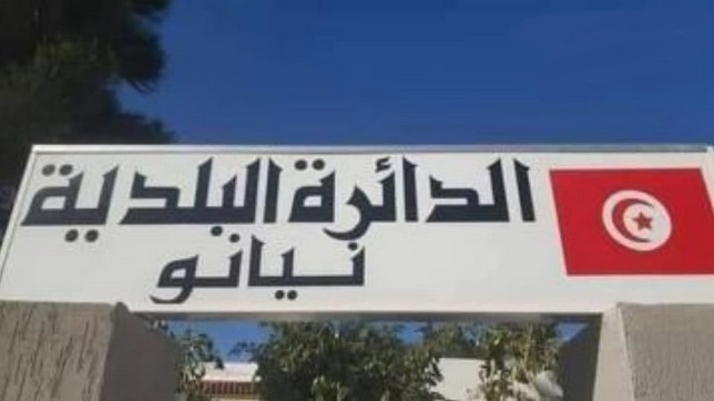 بداية من اليوم الاثنين : غلق الدائرة البلدية نيانو بقرمبالية بسبب كورونا