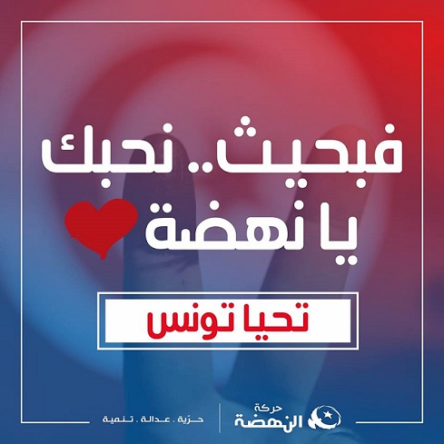 النهضة تستفزّ نداء تونس