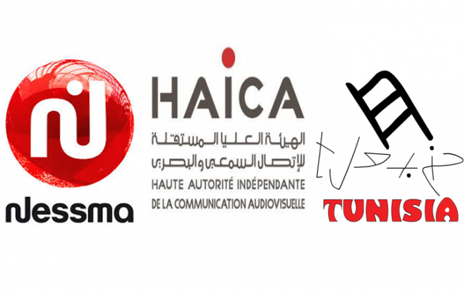 نسمة وحنبعل والحملة المسعورة لتجييش الشعب ضد الهايكا بالباطل ...