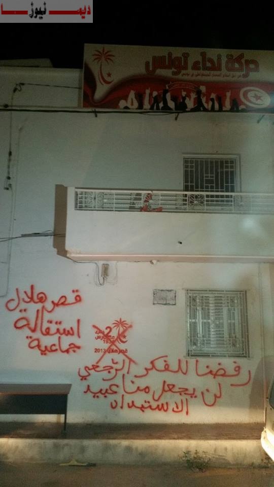 قصر هلال : استقالة 13 عضوا من المكتب المحلي لنداء تونس