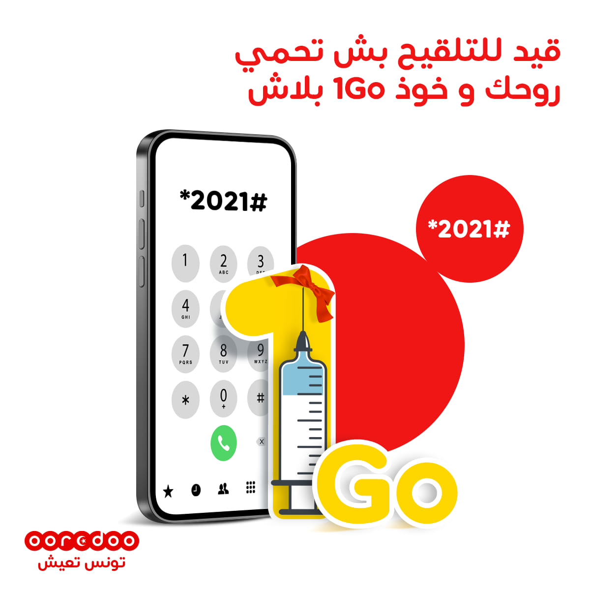Ooredoo تمنح 1 جيغابايت إنترنيت للمسجلين الجدد عبر الارسالية القصيرة في منظومة إيفاكس