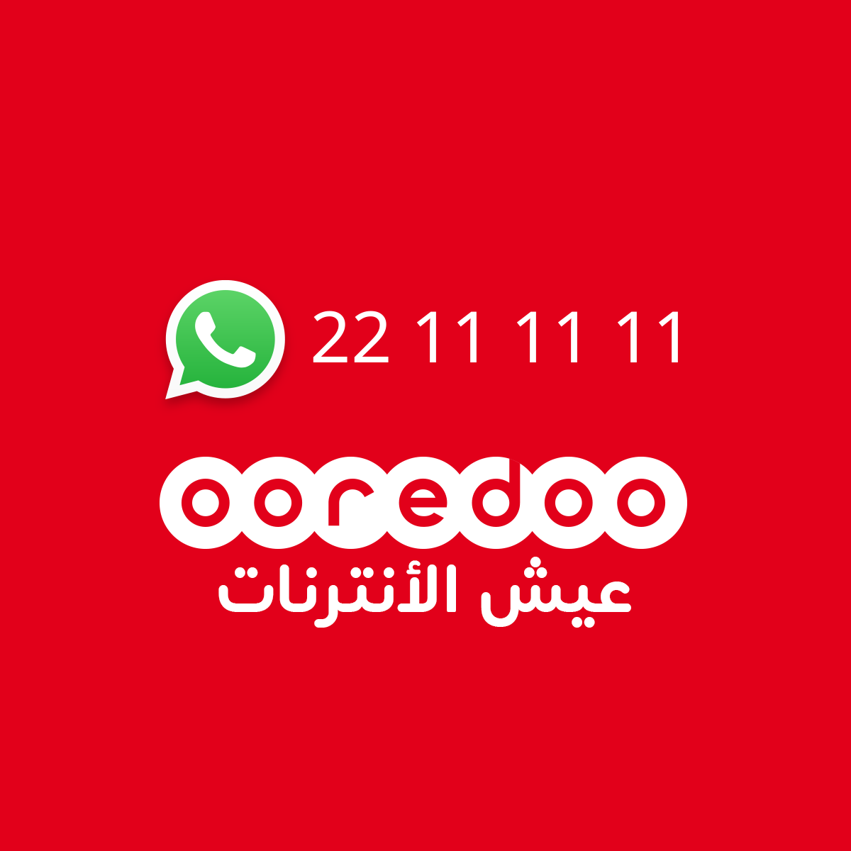 Ooredoo تدعم البرنامج الوطني "عزيمة" لمجابهة جائحة كوفيد-19