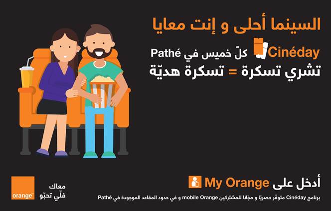أورنج تطلق البرنامج الجديد Cinéday وتمنح محبي السينما تجربة فريدة ومتميّزة وبأسعار منخفضة