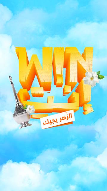 أورنج تونس تطلق النسخة الثالثة من لعبة Wininti الرقمية.. هدايا وجوائز قيّمة في انتظار الفائزين