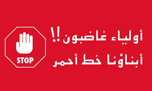 تنسيقية 'أولياء غاضبون' تدعو مجددا إلى إنقاذ السنة الدراسية