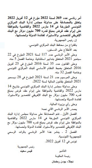 الرائد الرسمي: أمر رئاسي يتعلق بالمصادقة على قرض بقيمة 700 مليون دولار
