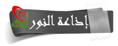 توضيح من رئاسة الحكومة حول غلق قناة الانسان وإذاعة النور