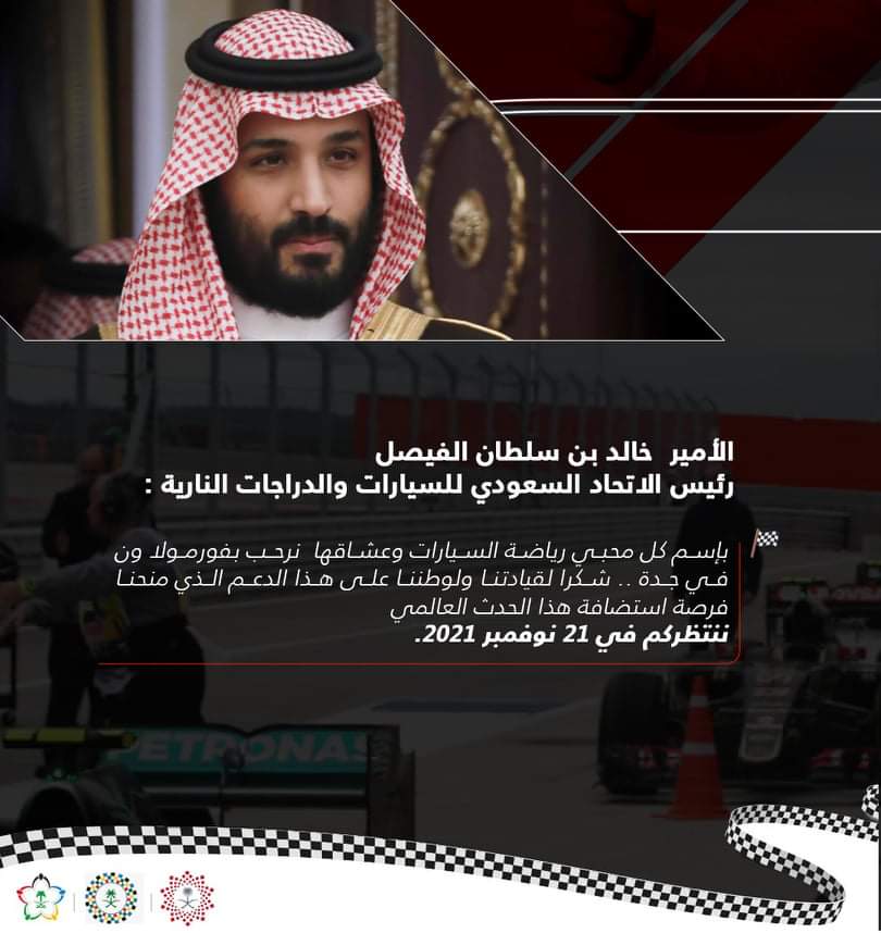 بدعم مباشر من ولي العهد السعودي.… المملكة تستضيف سباق "فورمولا 1" للمرة الأولى في تاريخها
