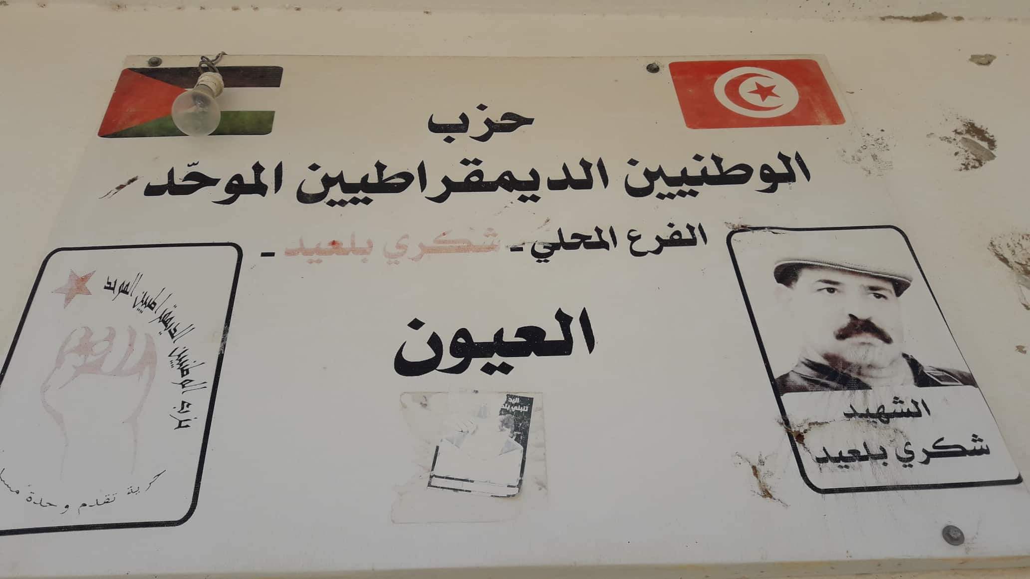 القصرين: محاولة خلع مقر الجبهة الشعبية بالعيون