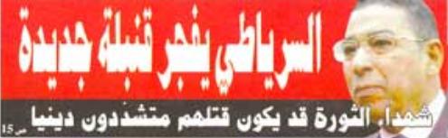 سمير السرياطي ينفي تصريحات منسوبة لوالده حول تورط متشددين دينيا في قتل شهداء الثورة