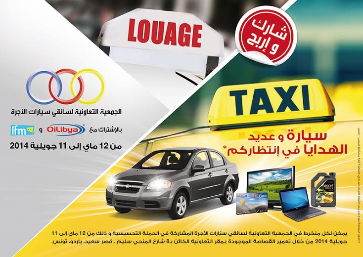 الجمعيّة التّعاونيّة لسائقي سيّارات الأجرة-تاكسي تطلق حملة تحسيسيّة لدعم انخراط المهنيّين